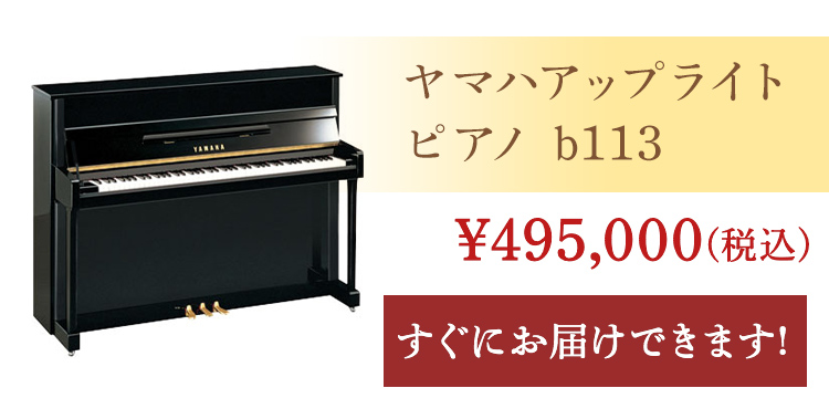ヤマハアップライトピアノ