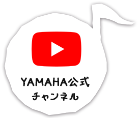 ヤマハ公式YouTubeチャンネル